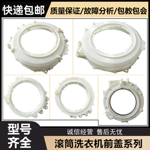适用松下滚筒洗衣机XQG100-E1025前盖XQG90-E9A2H E59L2H E902H