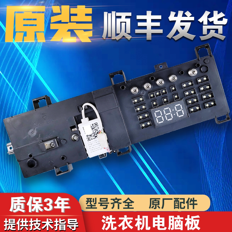 美的洗衣机电脑板MG70V30WX主板MG70-1221WXS配