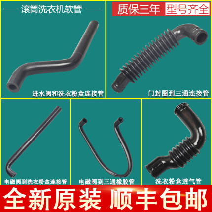 适海尔滚筒洗衣机分配器软管进水管进水阀洗衣粉盒软管S型导气管