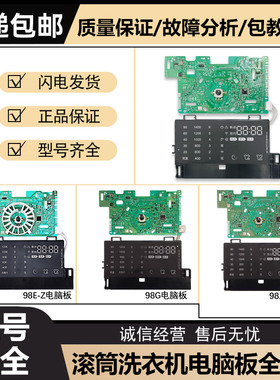 适用海尔滚筒洗衣机电脑显示板原装配件0021800098E/G/J/P/Z系列