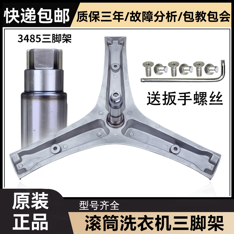 滚筒洗衣机三脚架原装配件大全