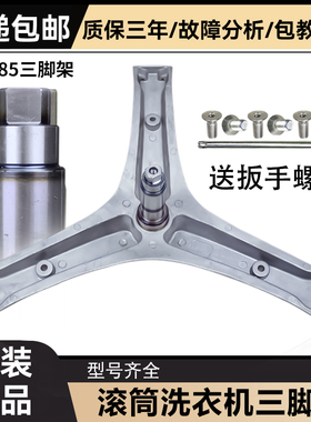 适用海信滚筒洗衣机HD100DS3 HD1014GF/S原装配件HD100DES2三脚架