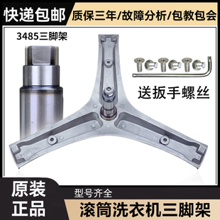 适用海信滚筒洗衣机HD100DS3 HD1014GF/S原装配件HD100DES2三脚架