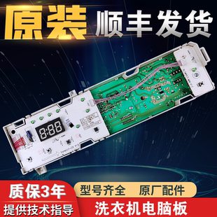 17138100002455适用小天鹅洗衣机控制板TG70 Z1028E电脑主板