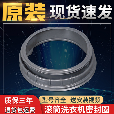 原装配件密封圈门封滚筒洗衣机