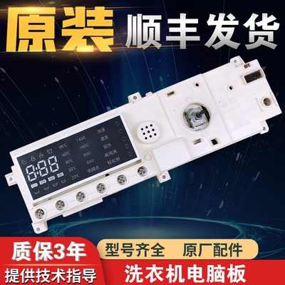 滚筒洗衣机电脑主板原装配件大全