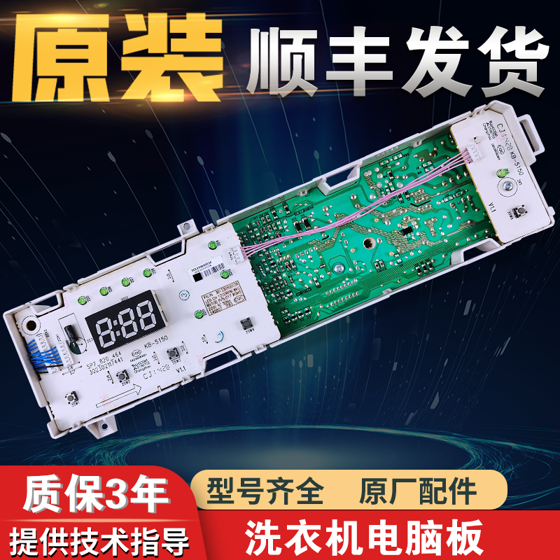 滚筒洗衣机电脑主板原装配件大全