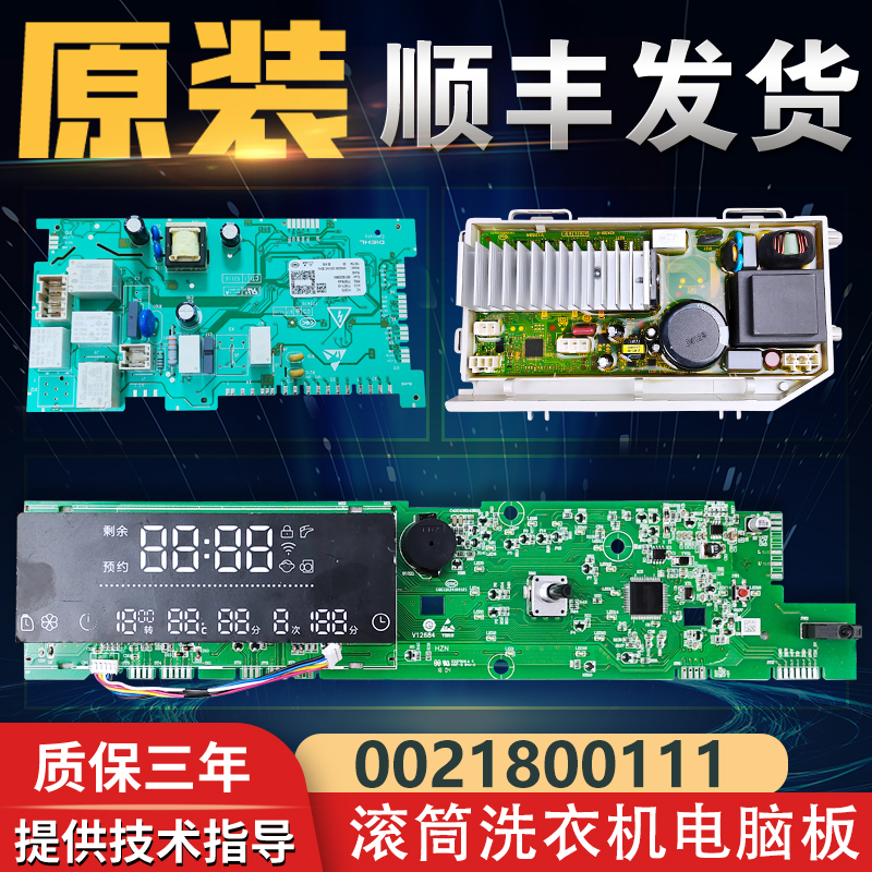 海尔滚筒洗衣机电脑显示主板XQG80-BDX14756U1/N/EG8014BDX59SDU1