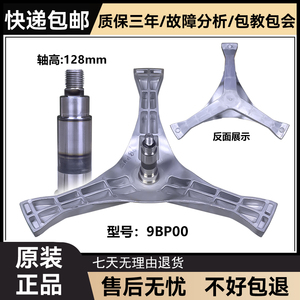 适用松下洗衣机XQG100-E10C/830M/831M/106/1230/1235/1250三脚架