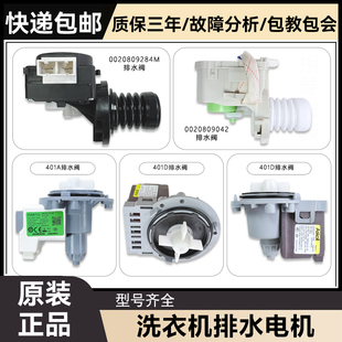 适用海尔滚筒洗衣机排水泵排水阀单脱水电机单阀原装配件大全