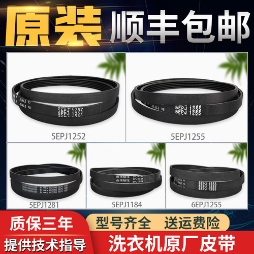 适用西门子博世滚筒洗衣机皮带传送带5PJE1255/1189/1246配件1239