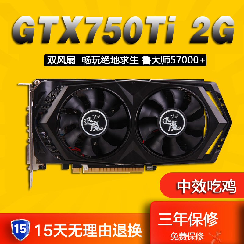 游戏电脑台式机2g显卡全新gtx750ti独显 拼1050/9504g高校吃鸡在类目 电脑硬件/显示器/电脑周边, 显卡中 - 来自Buy2taobao.com提供专业的淘宝代购服务