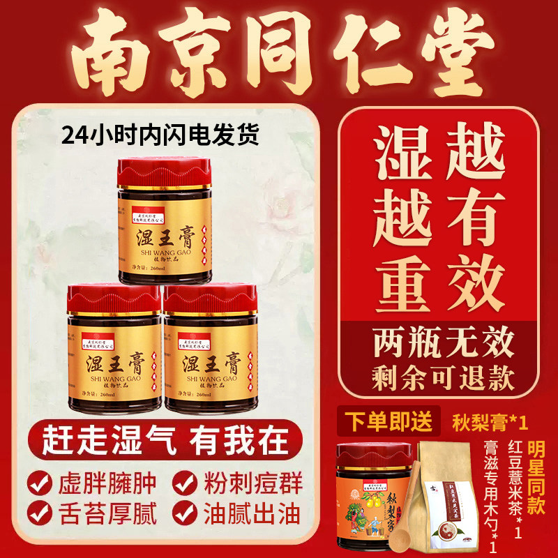 南京同仁堂南京同仁堂南京伏湿膏