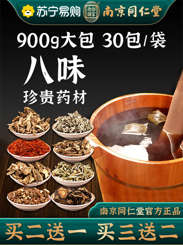 南京同仁堂泡脚药包去湿气助睡眠艾草中药足浴包粉祛湿男女士专用