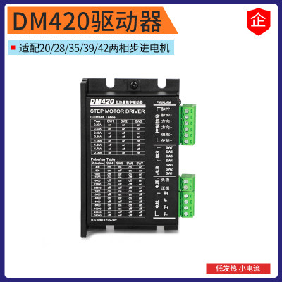 DSP控制数字动器DM420驱动器低发热 适配28 35 39 42两相步进电机