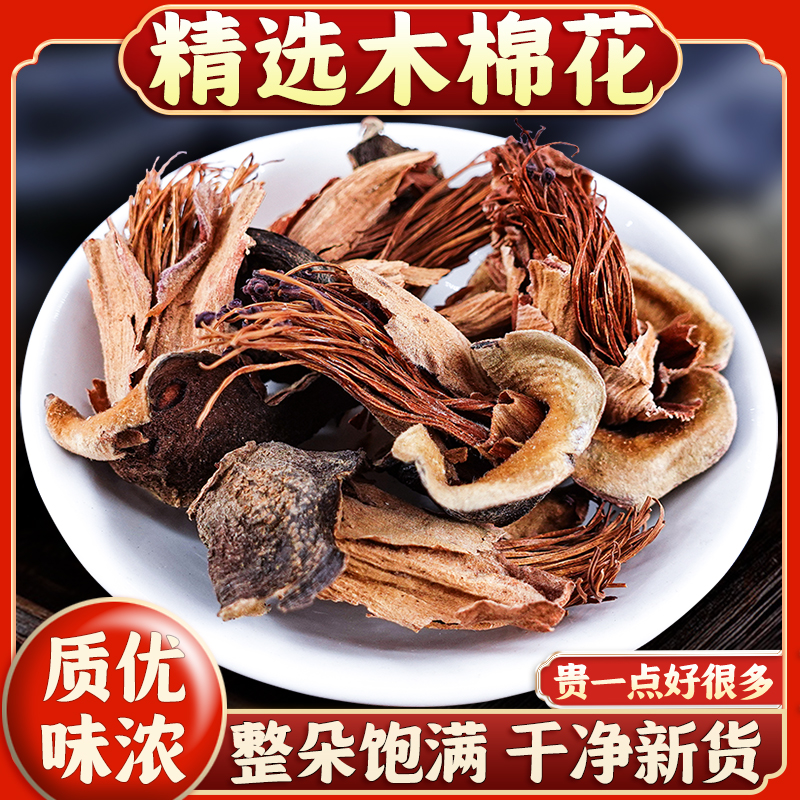 善圣味木棉花干花中药材250g新鲜干货精选整朵新货木绵花斑枝花