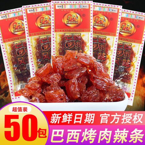 巴西烤肉辣条怀旧零食