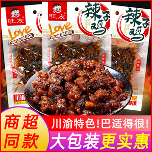 旺友辣子鸡零食大包装重庆风味鸡丁爽口鸡肉即食解馋休闲怀旧小吃