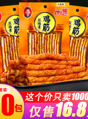 馋大嘴巴盐焗素鸡筋辣条8090后儿时怀旧牛筋辣条校园休闲零食小吃