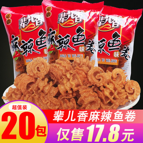 辈儿香麻辣鱼卷味膨化食品香辣脆比萨卷8090后儿时怀旧零食童年-封面