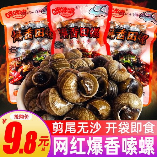 咪咪嘴爆香田螺儿时怀旧嗦螺