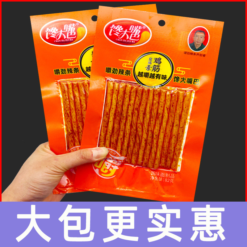馋大嘴巴盐焗素鸡筋大包装儿时怀旧素牛筋辣条湖南小吃解馋追剧