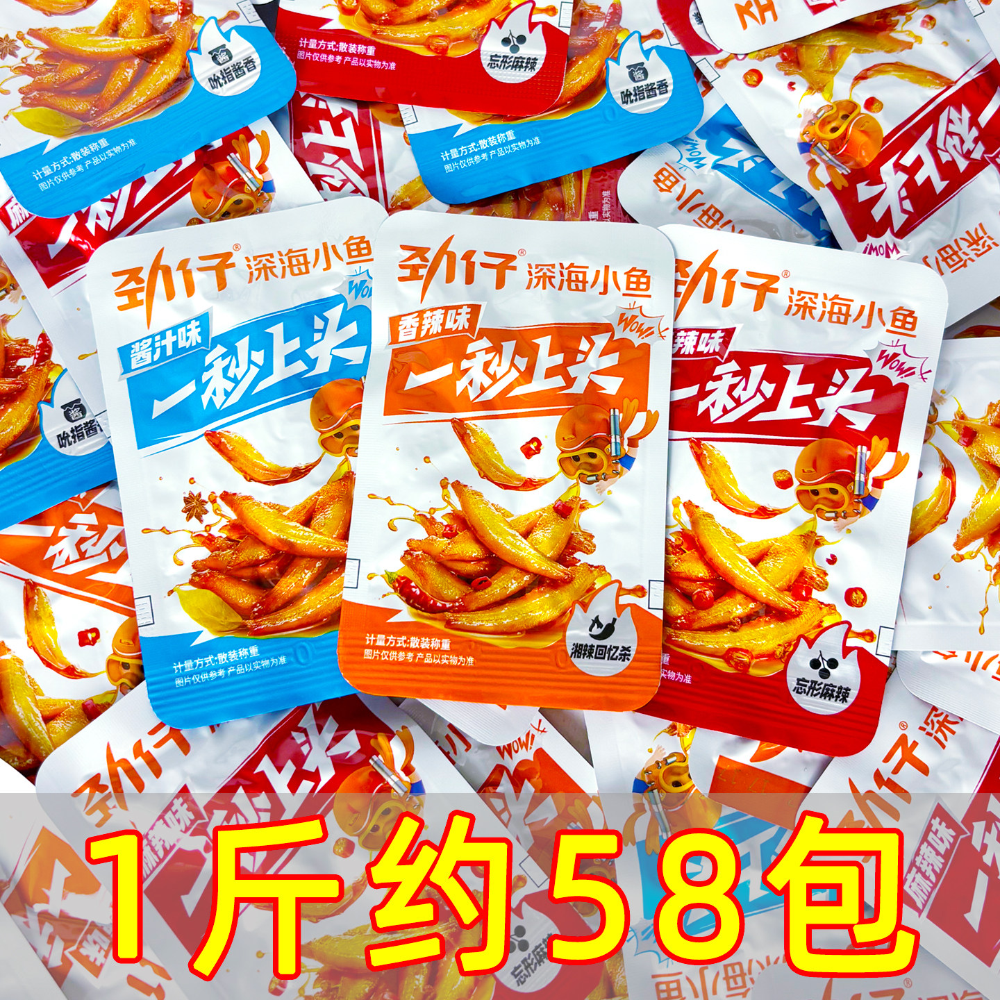 劲仔小鱼仔小包装湖南特产毛毛鱼香辣小鱼干休闲海味下酒零食小吃