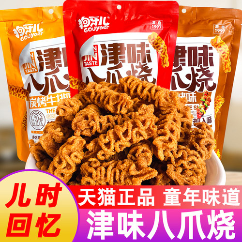 狗牙儿八爪烧津味比萨卷