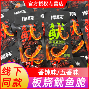 捍味板烧鱿鱼脆香辣五香味味即食鱿鱼魔芋脆爽解馋休闲追剧小零食