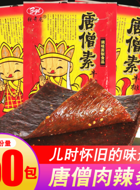 张奇龙唐僧素牛排8090后儿时怀旧大辣片素肉辣条校园5毛钱麻辣片