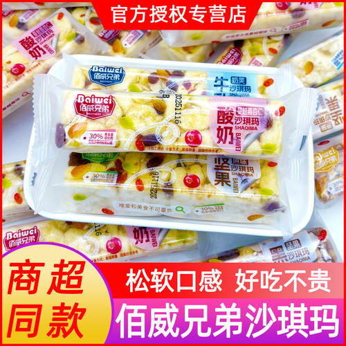 【松软】黑糖坚果沙琪玛老式糕点