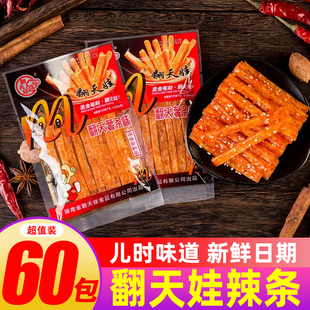 翻天娃辣条翻天薯条素香辣蹄筋味8090儿时怀旧辣翻天麻辣零食小吃
