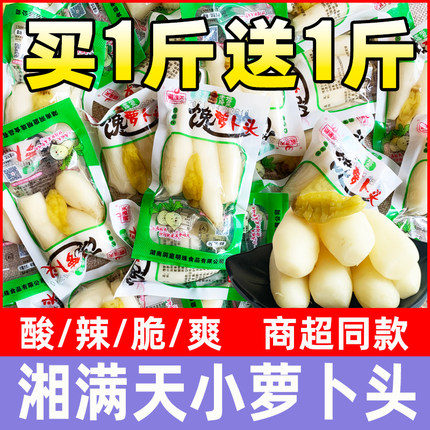 湘满天馋萝卜头泡椒山椒酸辣脆爽口开胃萝卜条下饭菜泡菜散称零食