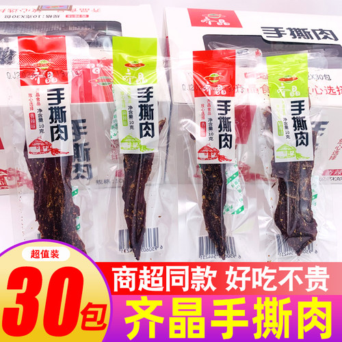 齐晶手撕肉干1盒30包休闲零食