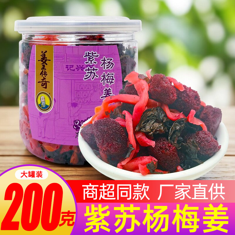 湖南特产姜王传奇紫苏杨梅姜丝罐瓶装怀旧零食蜜饯果脯休闲小吃