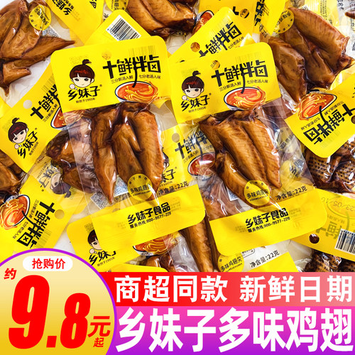 乡妹子多味鸡翅尖卤味熟食