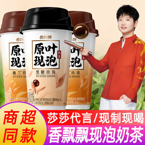 【原叶现泡】香飘飘黑糖珍珠奶茶