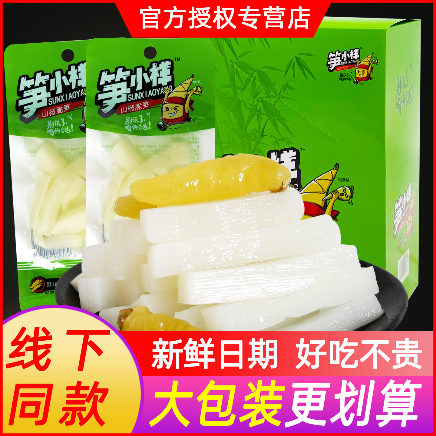 【大包更划算】笋小样山椒脆笋