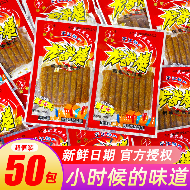 君仔龙卷风棒辣条童年喜爱麻辣素食面筋8090后儿时怀旧零食小吃