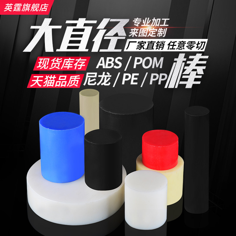 进口尼龙棒白黑色PA6棒POM棒尼龙圆饼ABS棒PP塑料棒UPE棒零切加工,五金/工具,塑料板,淘宝优惠券,粉丝福利购,淘宝优惠卷