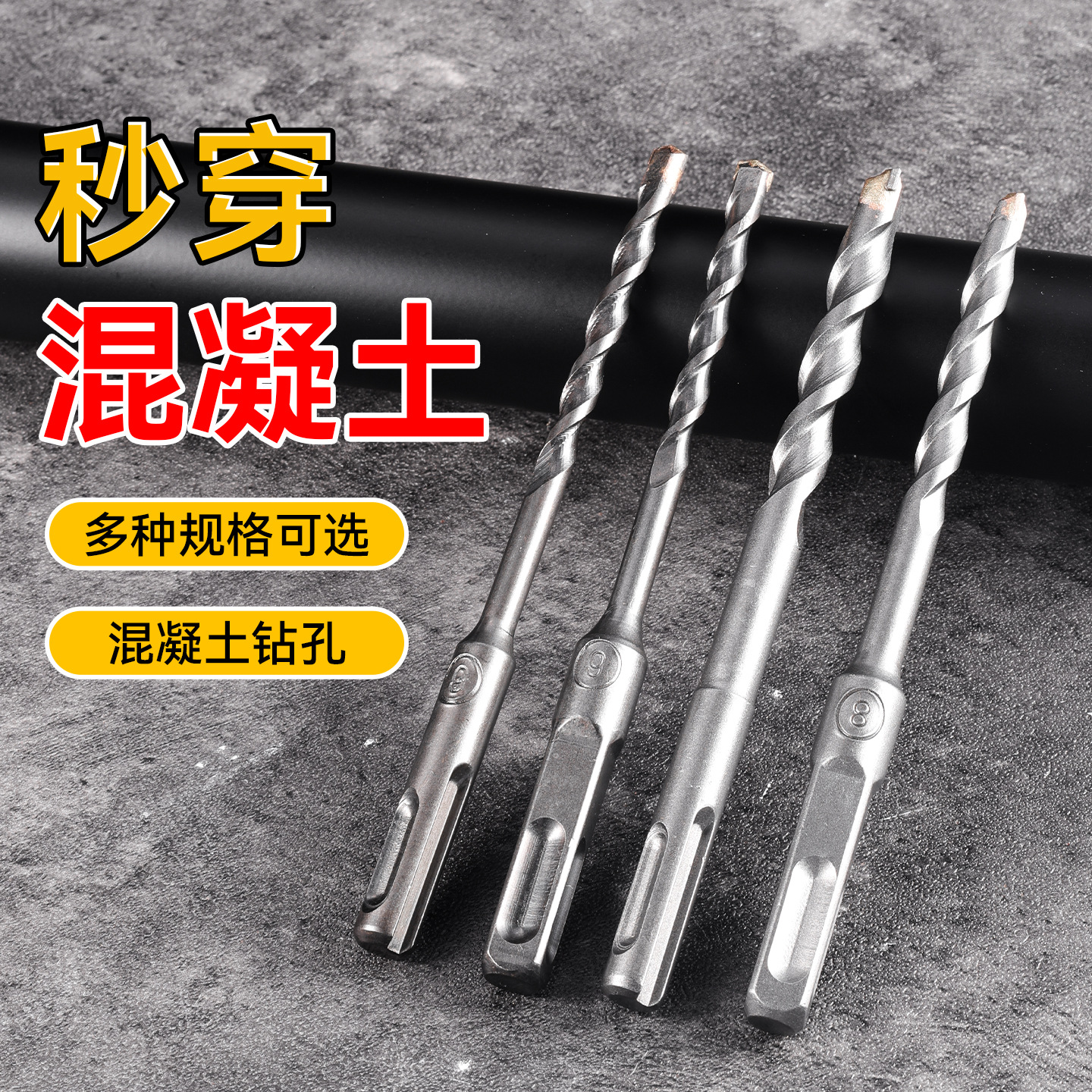 加长电锤冲击钻头水泥混凝土凿子开孔穿墙圆柄两坑两槽墙壁打孔