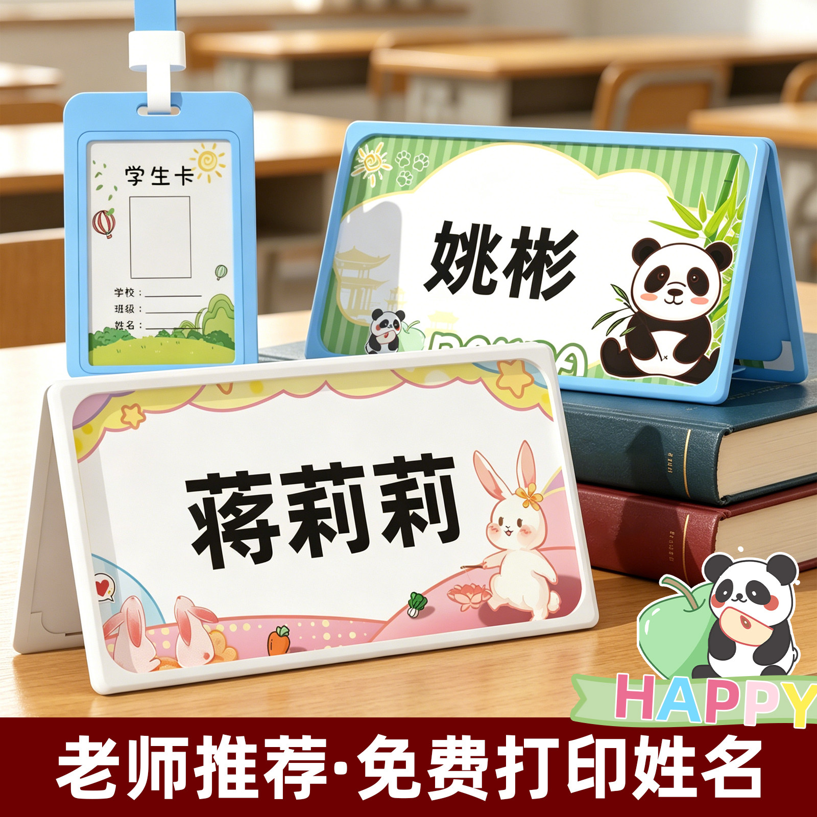 加厚防摔姓名牌一年级新生入学小学生桌牌名字牌桌面幼儿园名字卡牌双面班级座位牌开学文具亚克力桌摆订制图片