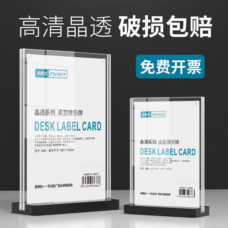 A4强磁台签亚克力展示架