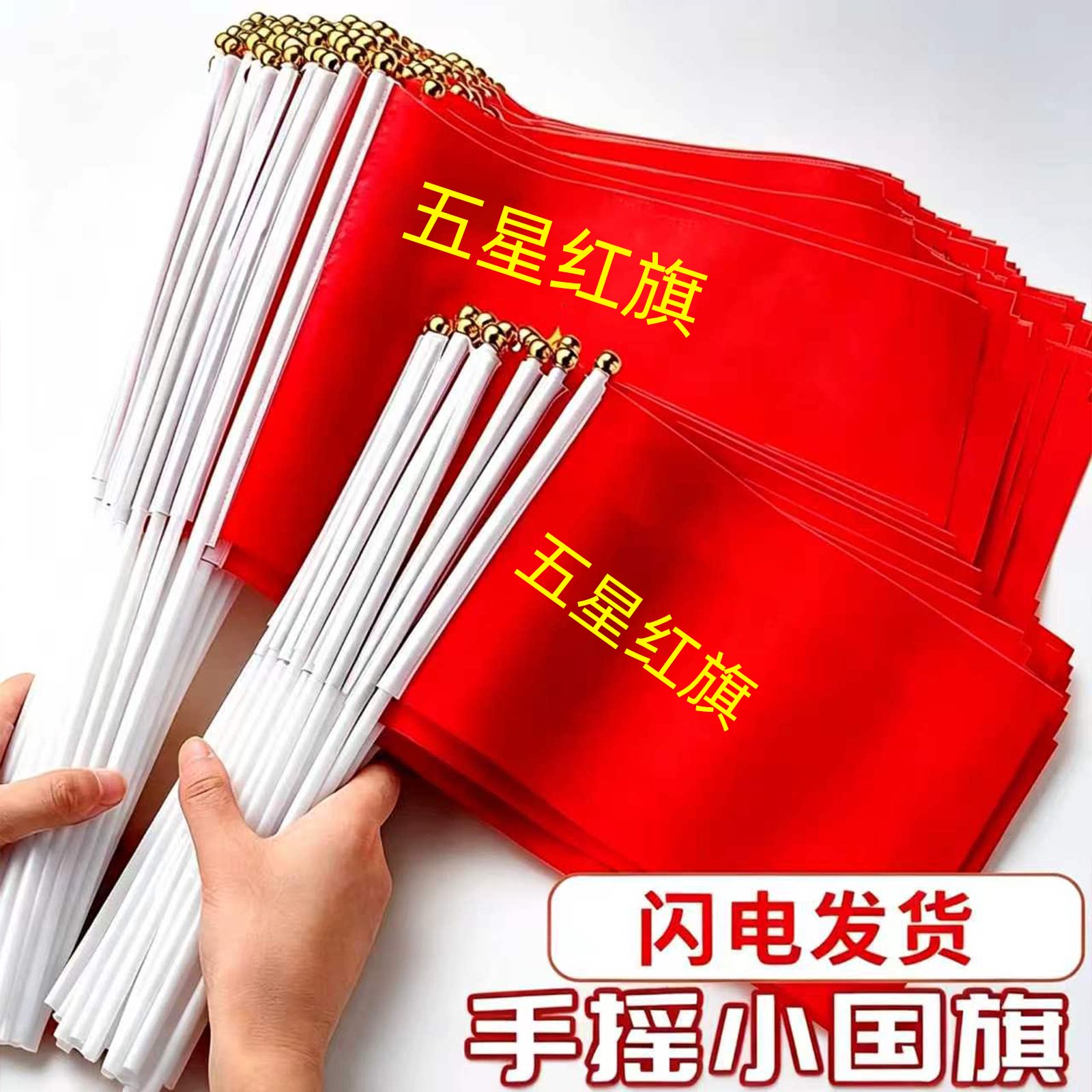 小国旗手摇国旗手持7号8号中国旗子国庆节小型五星红旗户外装饰品手拿道具批发手挥旗帜队旗小号带杆脸贴摆件