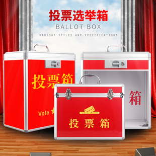 投票箱 小号手提铝合金选举箱募捐箱意见箱带锁 投票箱 公投箱 大号落地投票箱红色透明款集票选票选举