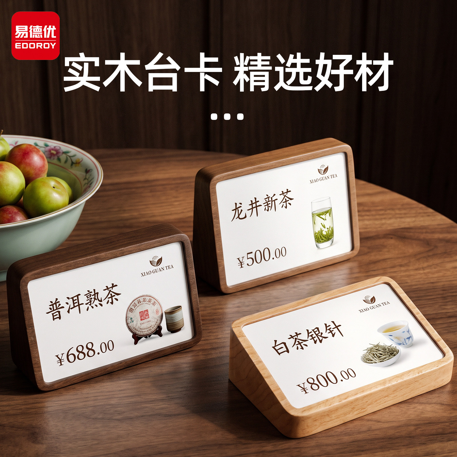 实木商品价格展示牌标价牌标价签价格牌高档木质标签架名酒白酒珠宝茶叶产品标价签价位价钱牌胡桃木立牌