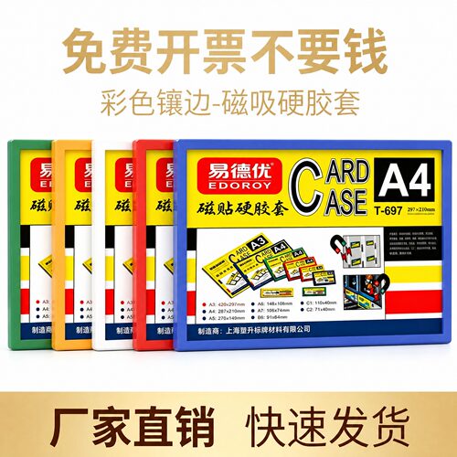 a4磁性硬胶证件卡套透明保护套