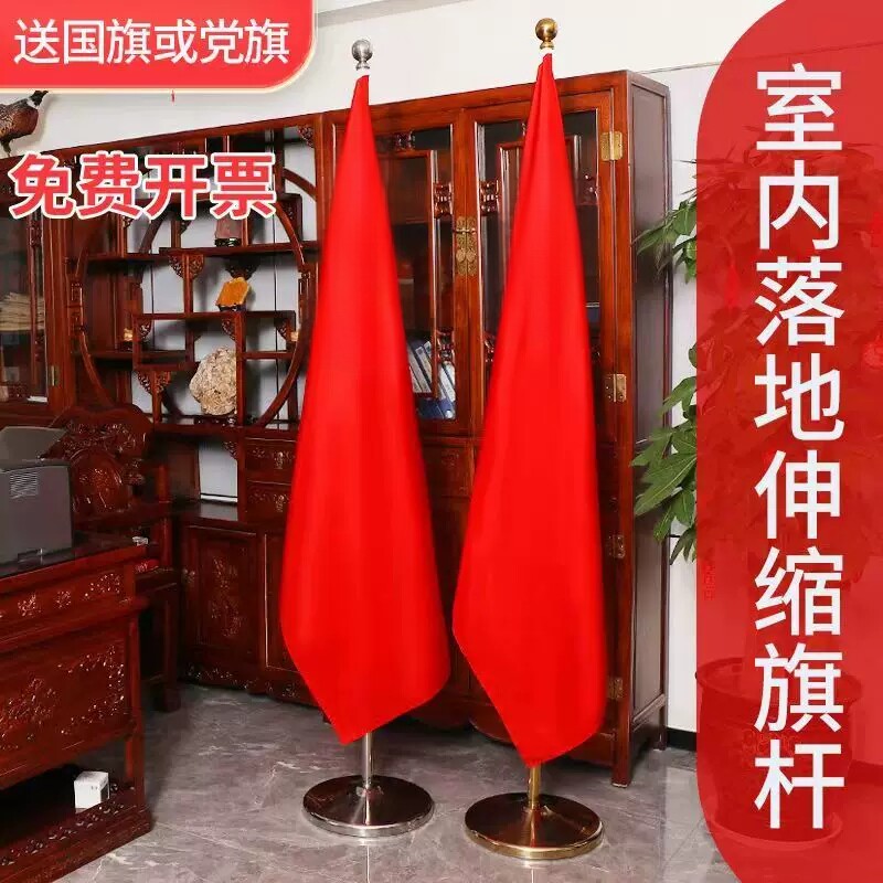 室内国旗党旗摆件办公室高级感落地2号4号3号国旗伸缩杆办公桌摆饰会议室红旗背景装饰旗帜制接待带杆