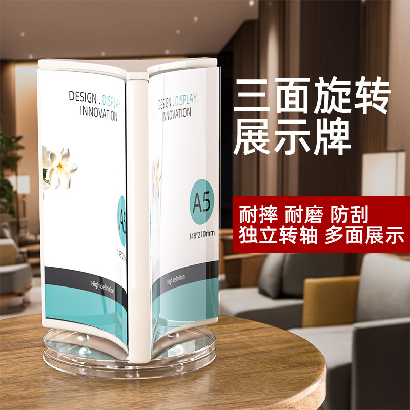 三面旋转台卡高品质酒水牌亚克力台卡架六面a4桌牌a5旋转餐牌菜单展示牌三角台牌桌面立牌价格水牌展示架餐厅