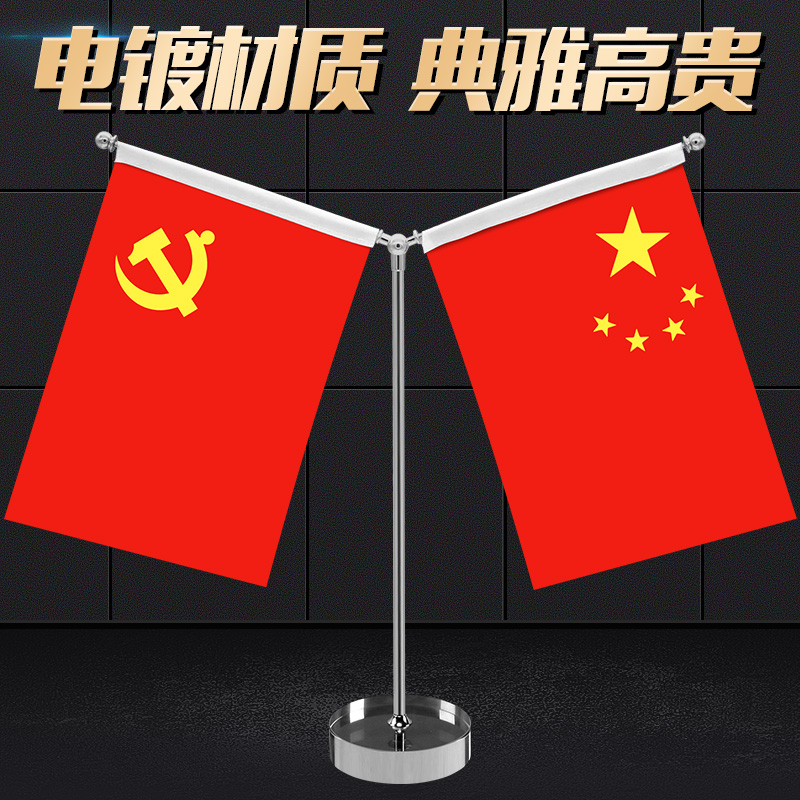 水晶旗杆办公桌旗座桌上台旗桌摆桌面国旗党旗小红旗台式摆件旗架 办